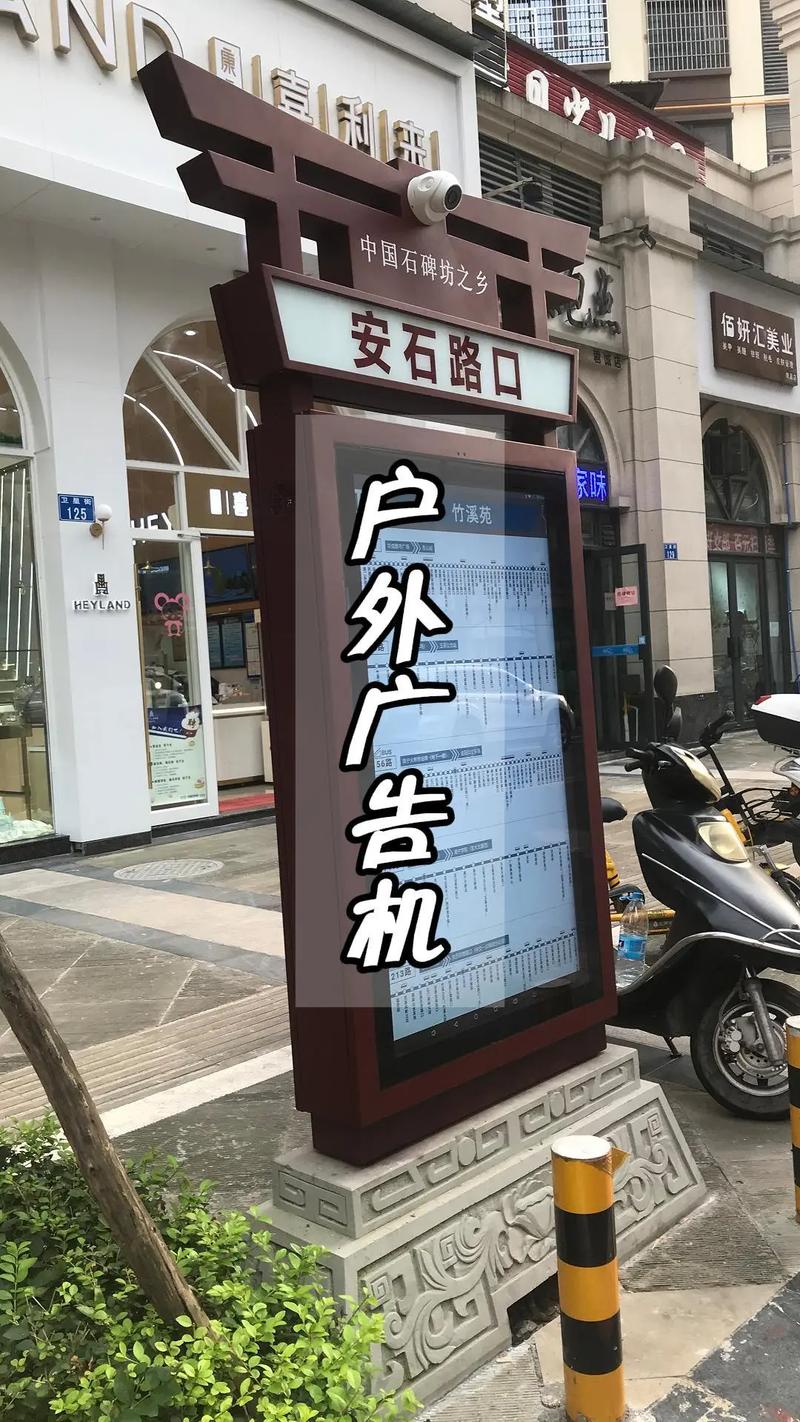 戶外廣告機是一種專門用于戶外環境的廣告播放設