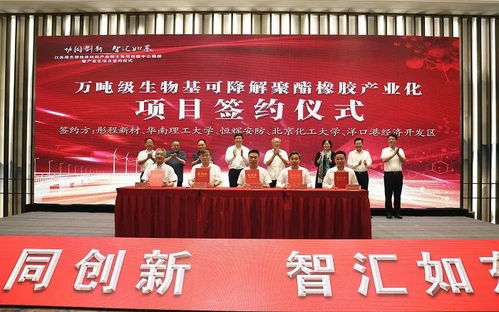 全球首創生物基可降解橡膠產業化項目簽約，引領綠色材料新革命